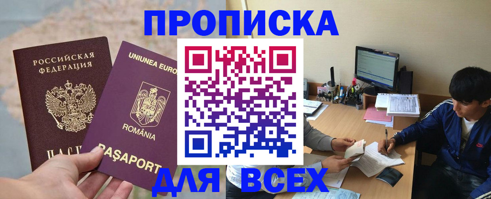 прописка для работы в Кремёнках