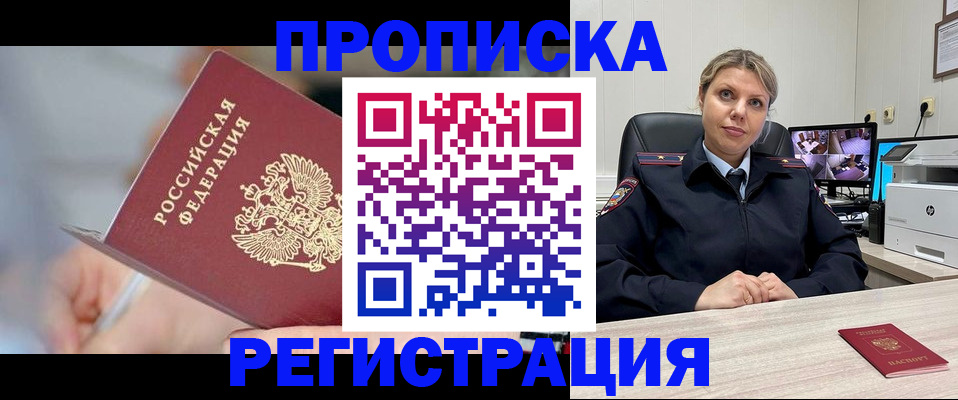 временная прописка в Кремёнках