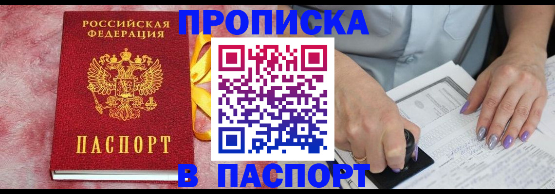 прописка для кредита в Кремёнках