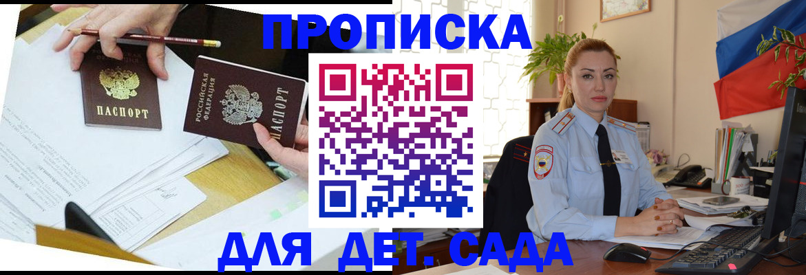 прописка 2025 в Кремёнках